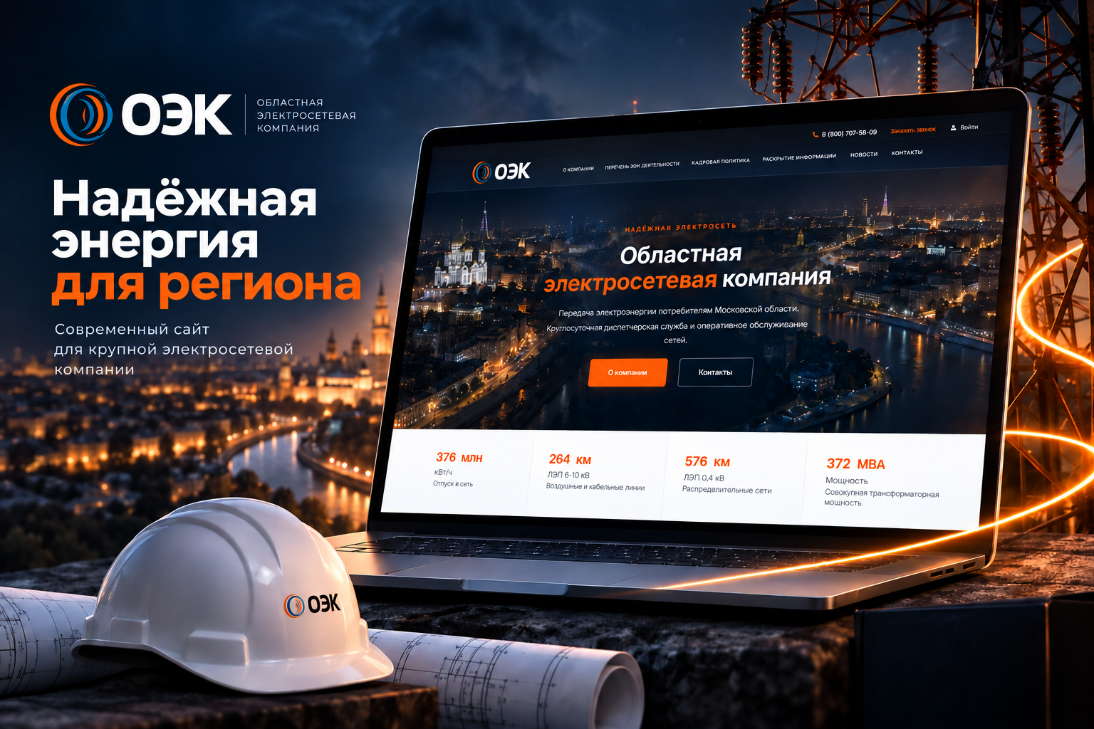 Oblelectroset.ru