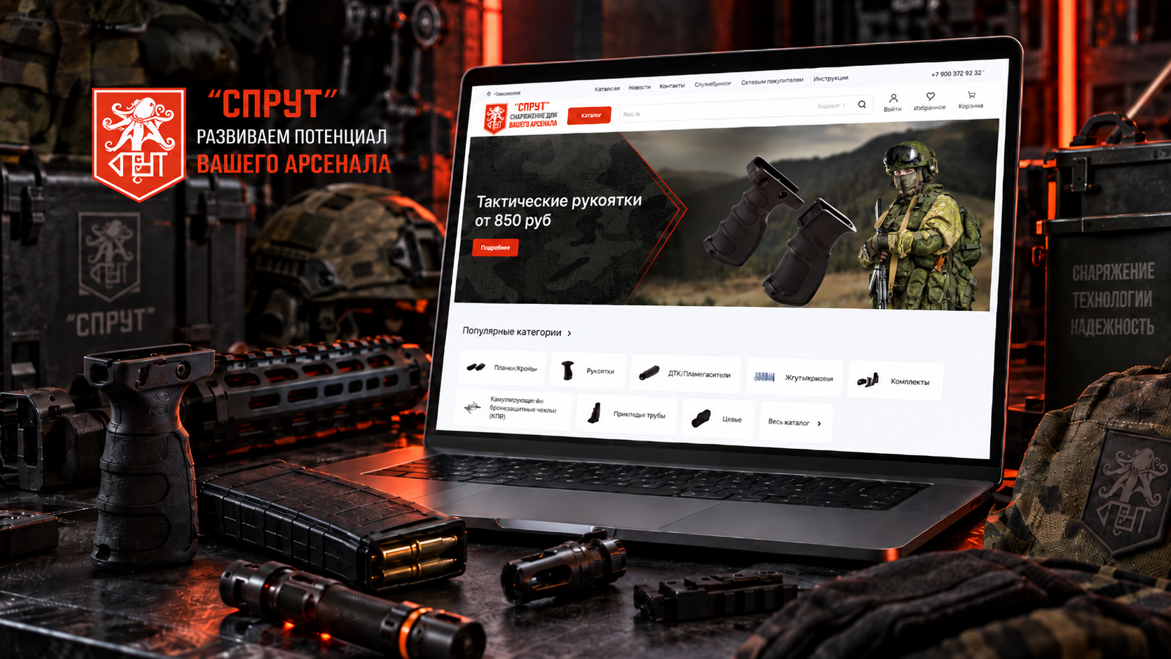 Sprutgun.ru